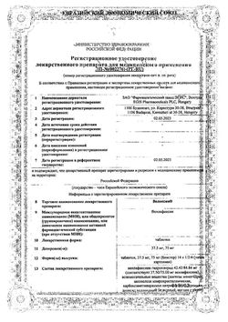 Сертификат ВЕЛАКСИН ТАБЛЕТКИ 75 МГ   №56-1