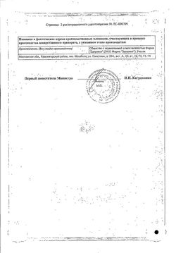 Сертификат ПОЛЫНИ ГОРЬКОЙ ТРАВА ЛЕКАРСТВЕННОЕ РАСТИТЕЛЬНОЕ СЫРЬЕ 50 Г №1-3