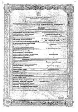 Сертификат ПОЛЫНИ ГОРЬКОЙ ТРАВА ЛЕКАРСТВЕННОЕ РАСТИТЕЛЬНОЕ СЫРЬЕ 50 Г №1-4