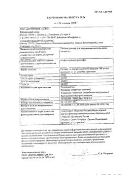 4163-Сертификат Тимоген, раствор для в/м введ 100 мкг/мл 1 мл амп 5 шт-4