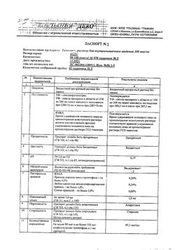 4163-Сертификат Тимоген, раствор для в/м введ 100 мкг/мл 1 мл амп 5 шт-1