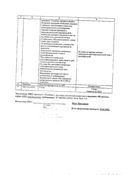 4163-Сертификат Тимоген, раствор для в/м введ 100 мкг/мл 1 мл амп 5 шт-3