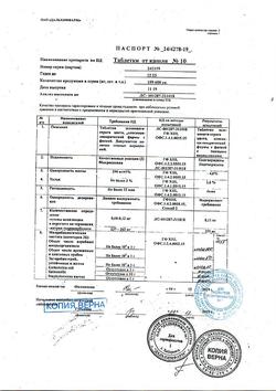 4168-Сертификат Таблетки от кашля, таблетки 10 шт-1