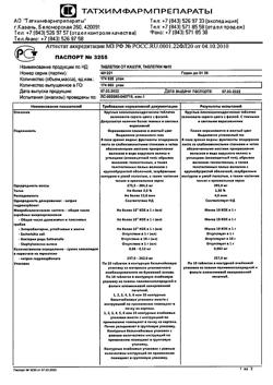 4168-Сертификат Таблетки от кашля, 10 шт-3