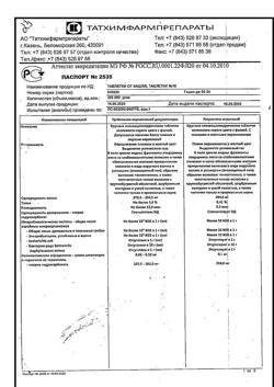 4168-Сертификат Таблетки от кашля, 10 шт-12