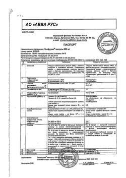 4168-Сертификат Таблетки от кашля, 10 шт-5