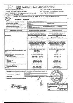 4168-Сертификат Таблетки от кашля, 10 шт-8