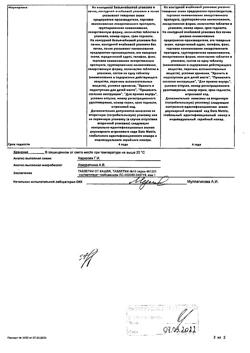 4168-Сертификат Таблетки от кашля, 10 шт-4