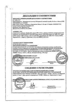 4168-Сертификат Таблетки от кашля, 10 шт-6