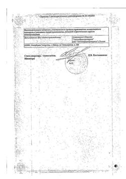 4168-Сертификат Таблетки от кашля, 10 шт-2