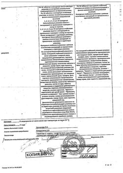 4168-Сертификат Таблетки от кашля, 10 шт-13