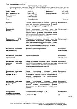 4169-Сертификат Периндоприл-Тева, таблетки покрыт.плен.об. 10 мг 30 шт-3