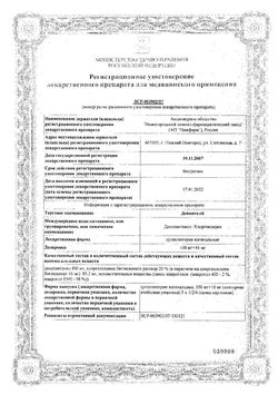 Сертификат ДЕПАНТОЛ СУППОЗИТОРИИ ВАГИНАЛЬНЫЕ 100 МГ+16 МГ   №20-1