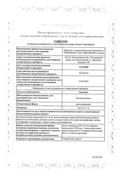 Сертификат КСИЛЕН КАПЛИ НАЗАЛЬНЫЕ 1 МГ/МЛ 20 МЛ №4-1