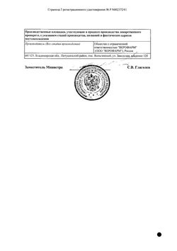 Сертификат КСИЛЕН КАПЛИ НАЗАЛЬНЫЕ 1 МГ/МЛ 20 МЛ №4-2