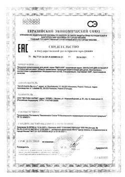 4181-Сертификат Эмолиум П триактивная эмульсия для купания, 200 мл 1 шт-3