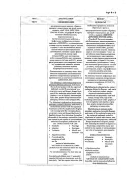 4183-Сертификат Нурофен Экспресс, капсулы 200 мг 24 шт-65