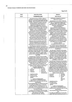 4183-Сертификат Нурофен Экспресс, капсулы 200 мг 24 шт-66
