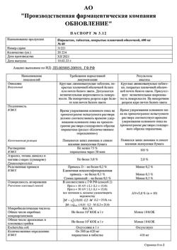 4184-Сертификат Пирацетам, таблетки покрыт.плен.об. 400 мг 60 шт-11