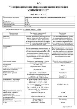 4184-Сертификат Пирацетам, таблетки покрыт.плен.об. 400 мг 60 шт-5