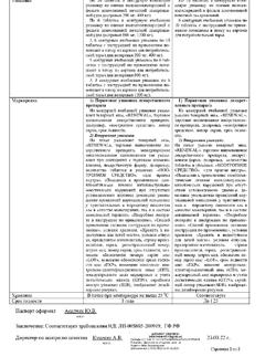 4184-Сертификат Пирацетам, таблетки покрыт.плен.об. 400 мг 60 шт-3