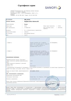 4190-Сертификат Кордарон, таблетки 200 мг 30 шт-19