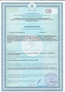4191-Сертификат Теагель Стери-Фри гель для гигиены век и ресниц, 30 г 1 шт-1