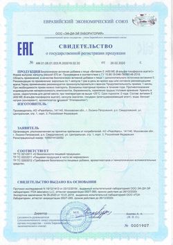 Сертификат ВИТАМИН E КАПСУЛЫ 400 МЕ 570 МГ №30-1
