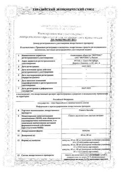 Сертификат ГИНКГО БИЛОБА КАПСУЛЫ 80 МГ №60-1