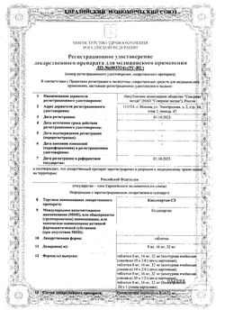 Сертификат КАНДЕСАРТАН-СЗ ТАБЛЕТКИ 8 МГ   №30-1