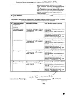 Сертификат КАНДЕСАРТАН-СЗ ТАБЛЕТКИ 8 МГ   №30-2
