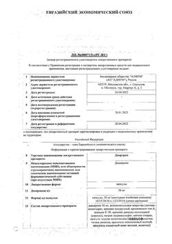 Сертификат ДИАРТРИН КАПСУЛЫ 50 МГ №60-2