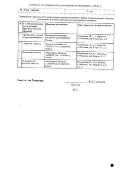 Сертификат ДИАРТРИН КАПСУЛЫ 50 МГ №120-1