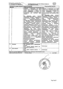 4200-Сертификат Тафлопресс Ромфарм, капли глазные 0,015 мг/мл 2,5 мл 1 шт-5