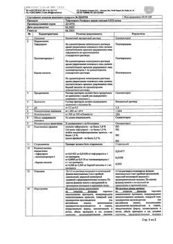 4200-Сертификат Тафлопресс Ромфарм, капли глазные 0,015 мг/мл 2,5 мл 1 шт-4