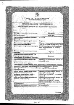 Сертификат ТАУТАКС КОНЦЕНТРАТ ДЛЯ ПРИГОТОВЛЕНИЯ РАСТВОРА ДЛЯ ИНФУЗИЙ 20 МГ/МЛ 1 МЛ №1-1