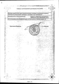 Сертификат ТАУТАКС КОНЦЕНТРАТ ДЛЯ ПРИГОТОВЛЕНИЯ РАСТВОРА ДЛЯ ИНФУЗИЙ 20 МГ/МЛ 1 МЛ №1-2