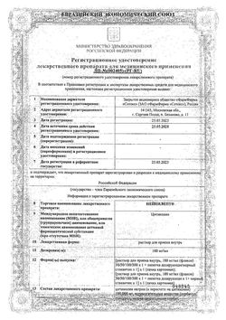 Сертификат НЕЙПИЛЕПТ РАСТВОР ДЛЯ ПРИЕМА ВНУТРЬ 100 МГ/МЛ 300 МЛ №1-1