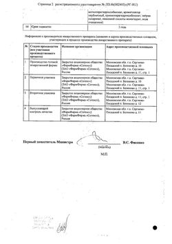 Сертификат НЕЙПИЛЕПТ РАСТВОР ДЛЯ ПРИЕМА ВНУТРЬ 100 МГ/МЛ 300 МЛ №1-2