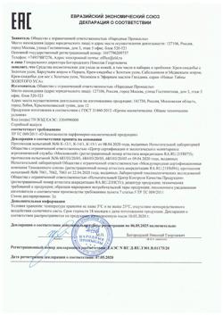 4209-Сертификат Новые тайны Золотого уса Крем-снадобье при пяточной шпоре, 75 мл 1 шт-1