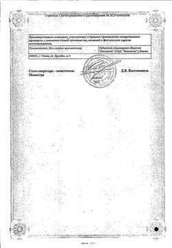 Сертификат ЭРИТРОМИЦИН ТАБЛЕТКИ ПОКРЫТЫЕ КИШЕЧНОРАСТВОРИМОЙ ОБОЛОЧКОЙ 250 МГ   №10-2