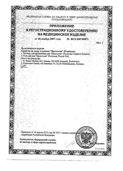 4213-Сертификат Пронтосан гель для наружного применения для ран, 30 мл 1 шт-7