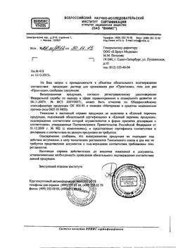 4213-Сертификат Пронтосан гель для наружного применения для ран, 30 мл 1 шт-8