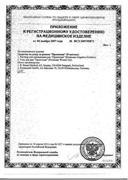 4213-Сертификат Пронтосан гель для наружного применения для ран, 30 мл 1 шт-5