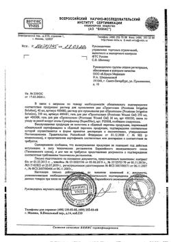 4213-Сертификат Пронтосан гель для наружного применения для ран, 30 мл 1 шт-10