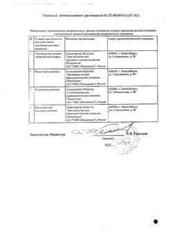 Сертификат ЭЙФА АЦ ГРАНУЛЫ ДЛЯ ПРИГОТОВЛЕНИЯ РАСТВОРА ДЛЯ ПРИЕМА ВНУТРЬ 600 МГ 3 Г №20-1