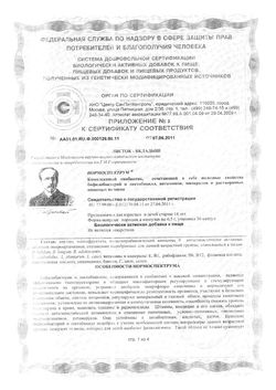 Сертификат НОРМОСПЕКТРУМ ДЛЯ ВЗРОСЛЫХ КАПСУЛЫ 340 МГ   №30-2