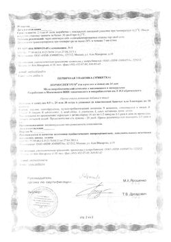 Сертификат НОРМОСПЕКТРУМ ДЛЯ ВЗРОСЛЫХ КАПСУЛЫ 340 МГ   №30-3