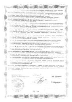 Сертификат НОРМОСПЕКТРУМ ДЛЯ ВЗРОСЛЫХ КАПСУЛЫ 340 МГ   №30-4