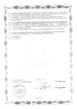 Сертификат НОРМОСПЕКТРУМ ДЛЯ ВЗРОСЛЫХ КАПСУЛЫ 340 МГ   №30-5